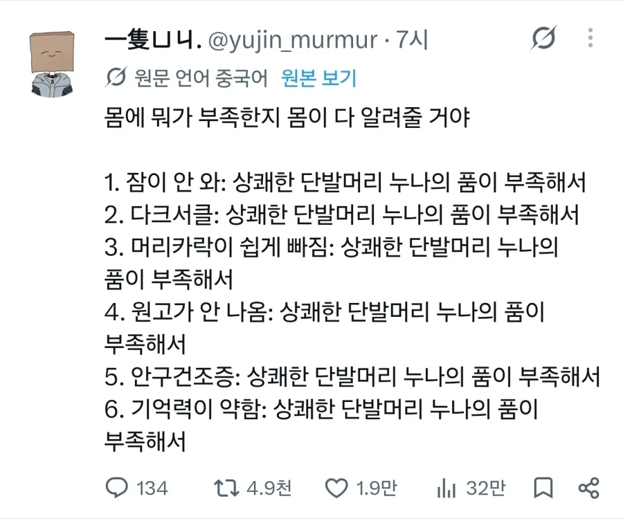 중국 따거가 알려주는 몸에 부족한것과 해결방법.jpg