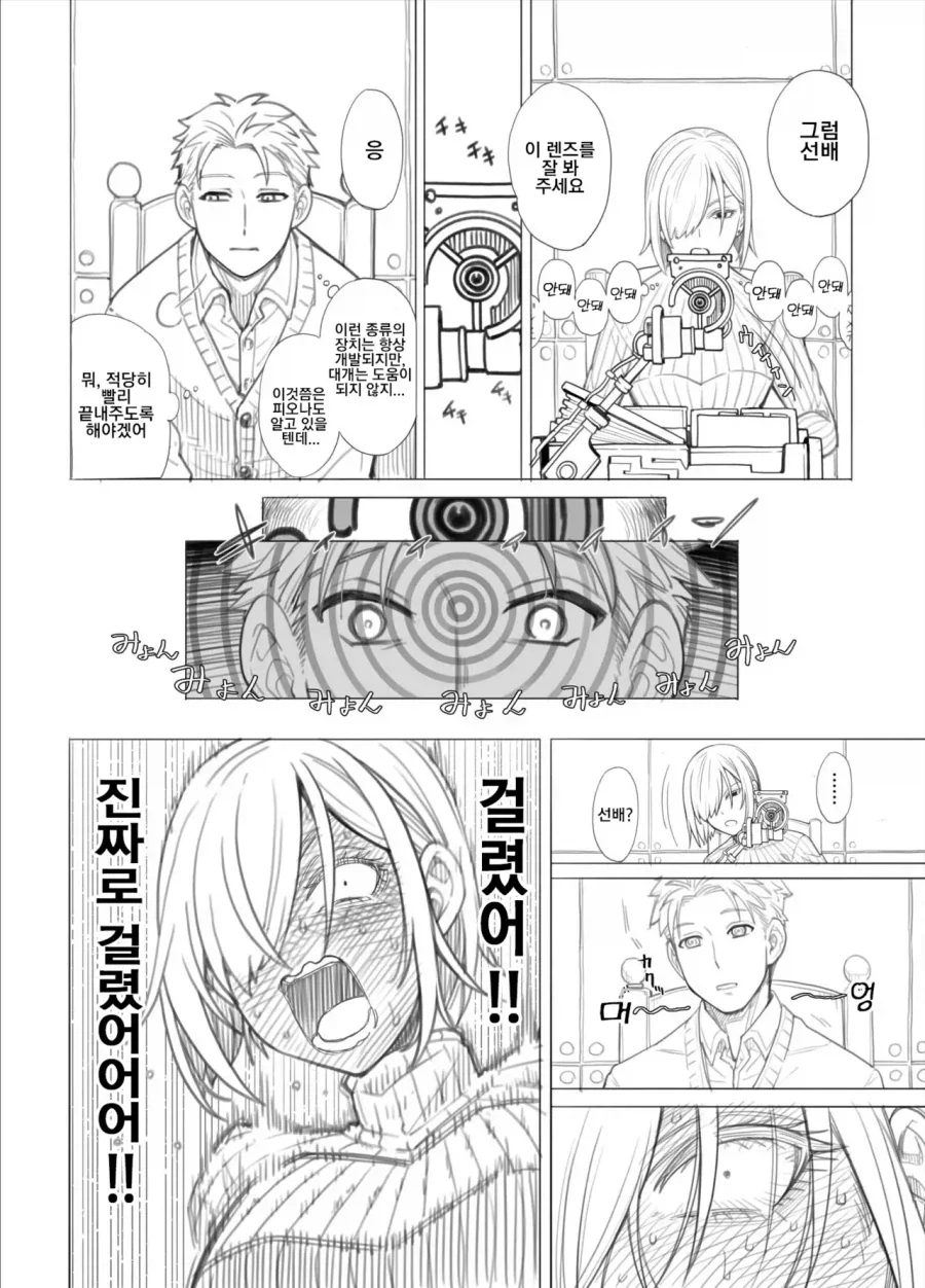 스파이패밀리) 최면장치로 황혼과 사귀는 장막.manhwa - 이미지 3