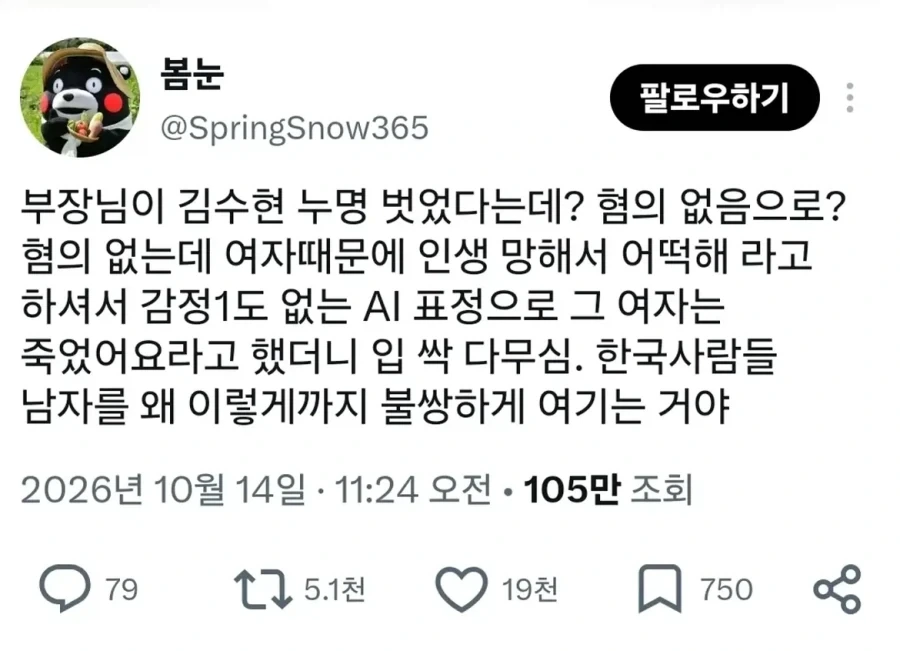 김수현 누명에 일침하는 스윗언니.manwha - 이미지 2