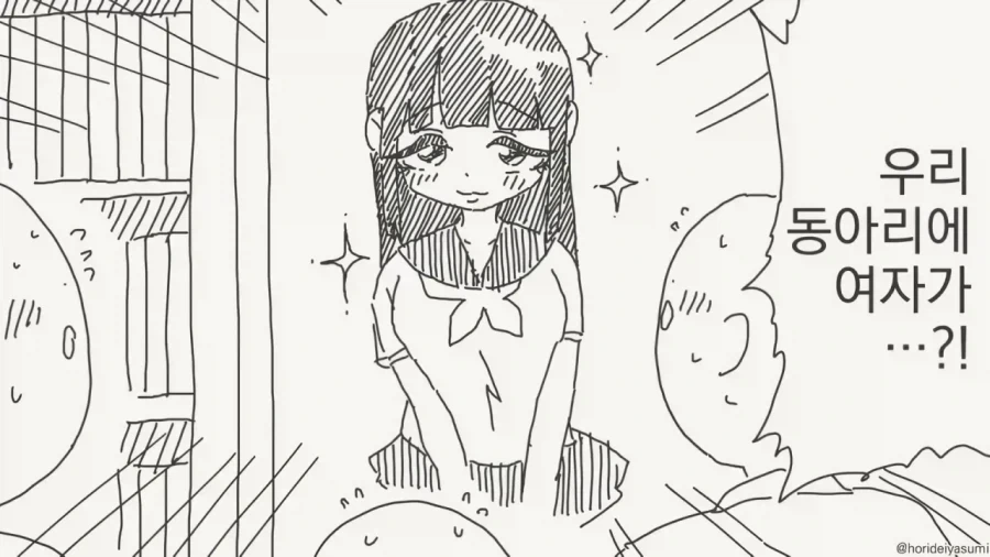 이상ㅅㅇ4컷)남자만 있는 동아리에 들어온 여학생.comic