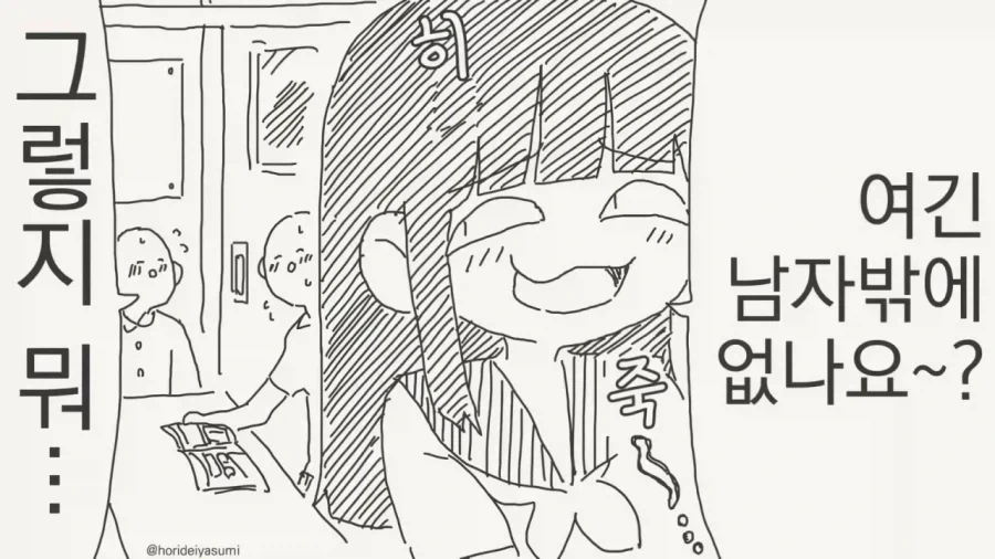 이상ㅅㅇ4컷)남자만 있는 동아리에 들어온 여학생.comic - 이미지 2