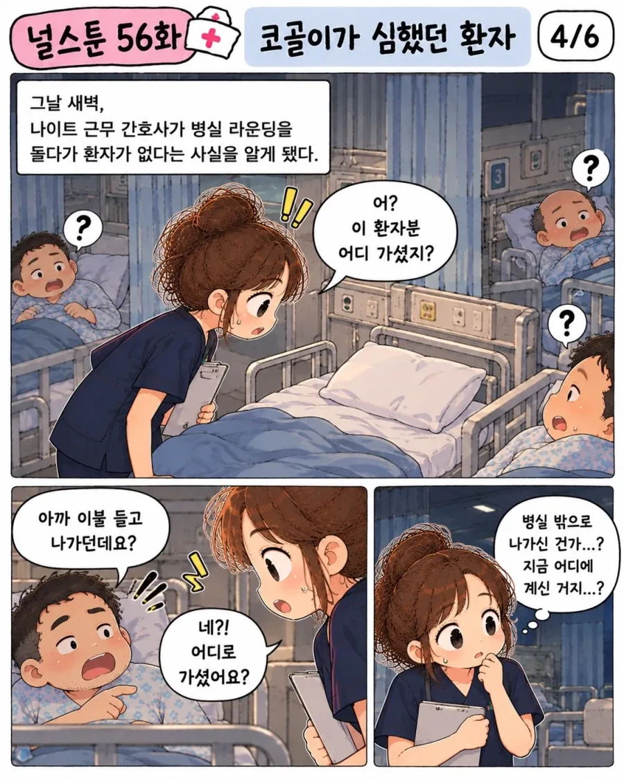 코골이가 심했던 환자의 최후.manwha - 이미지 4