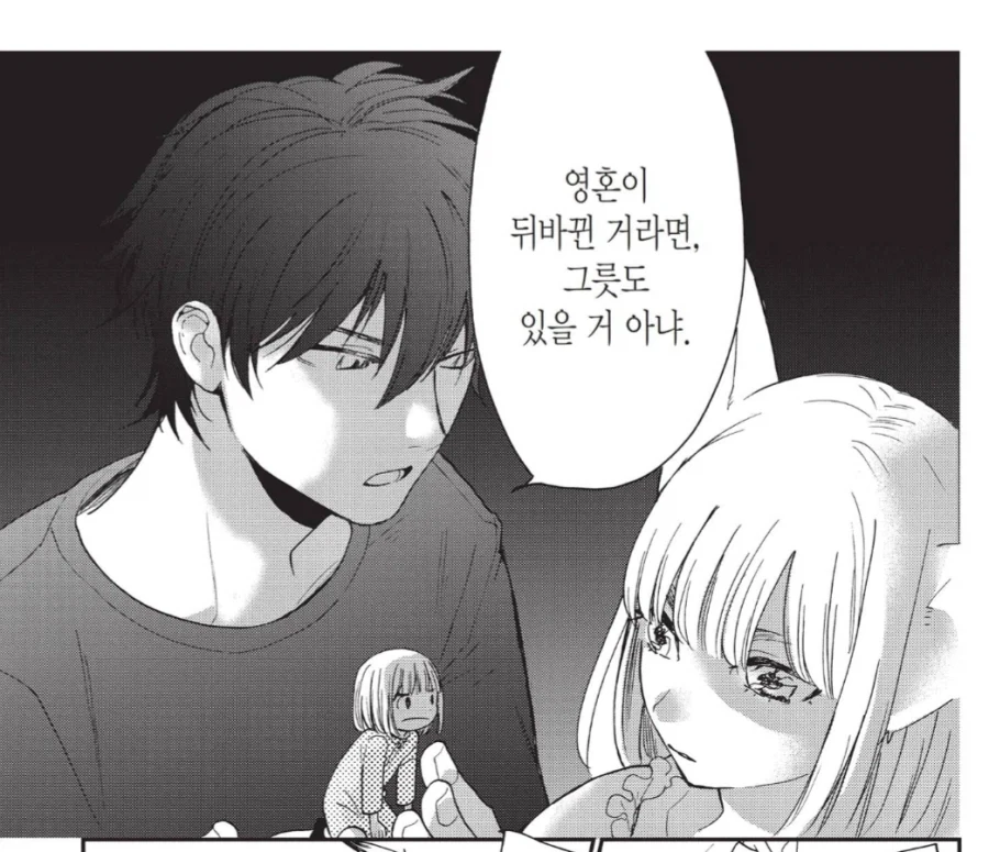 육체를 빼앗긴 여우소녀.manhwa - 이미지 2