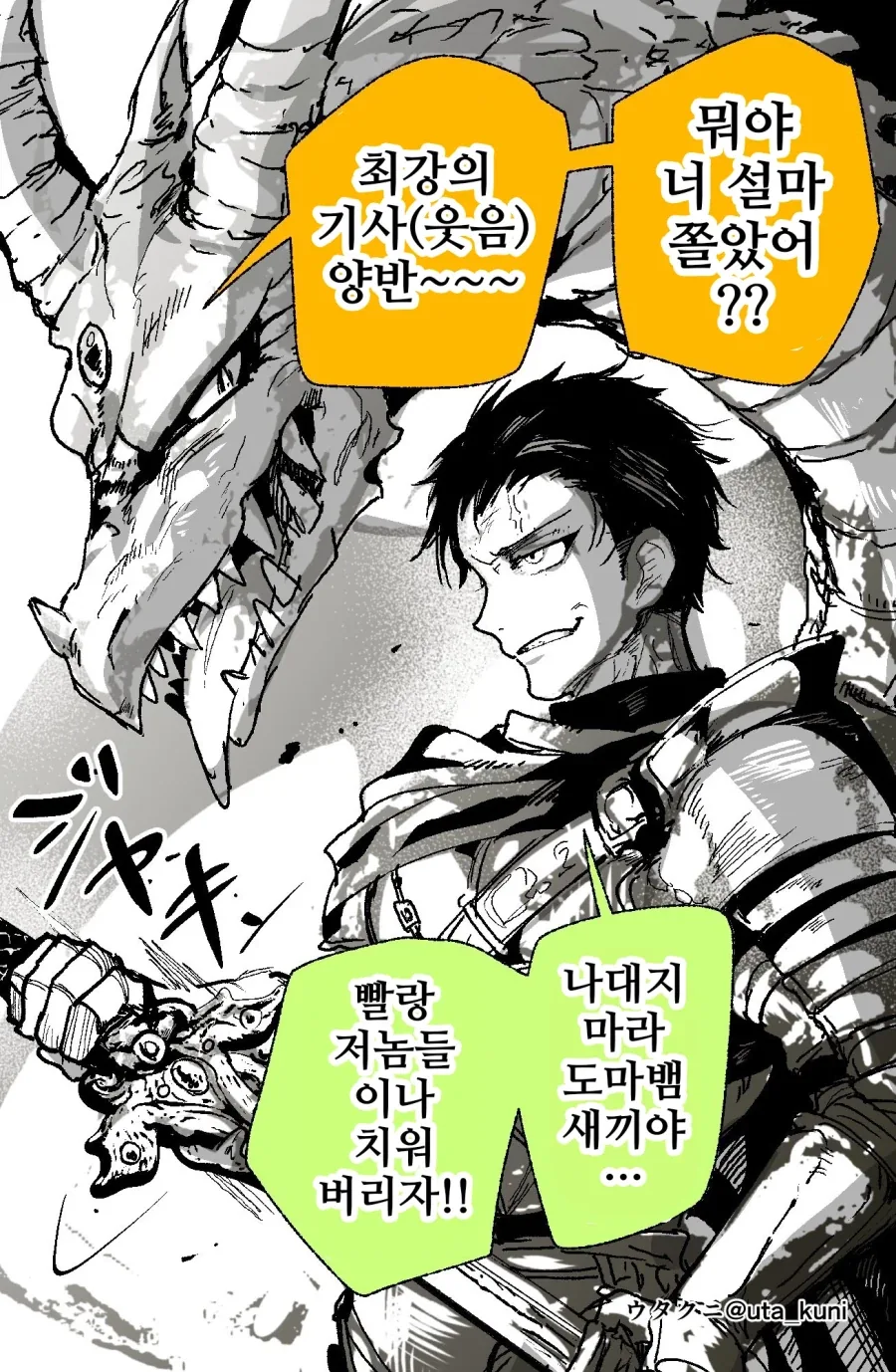 소년과 드래곤 이야기.manhwa - 이미지 2