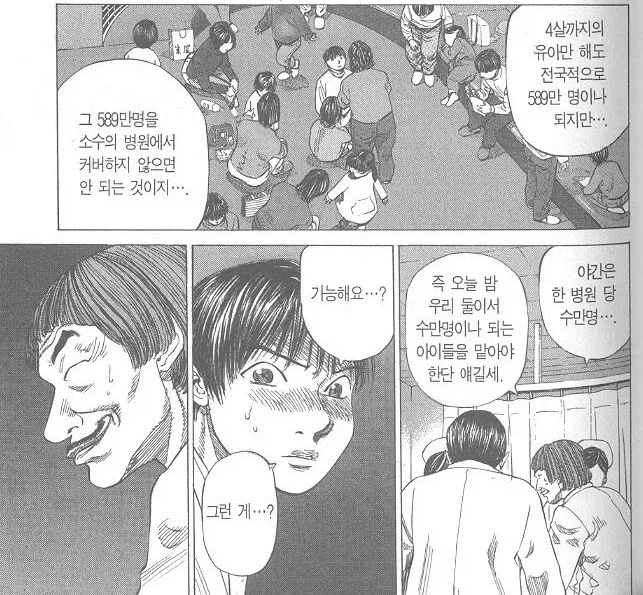 일본 소아과의 현실을 찝었다는.manhwa - 이미지 2