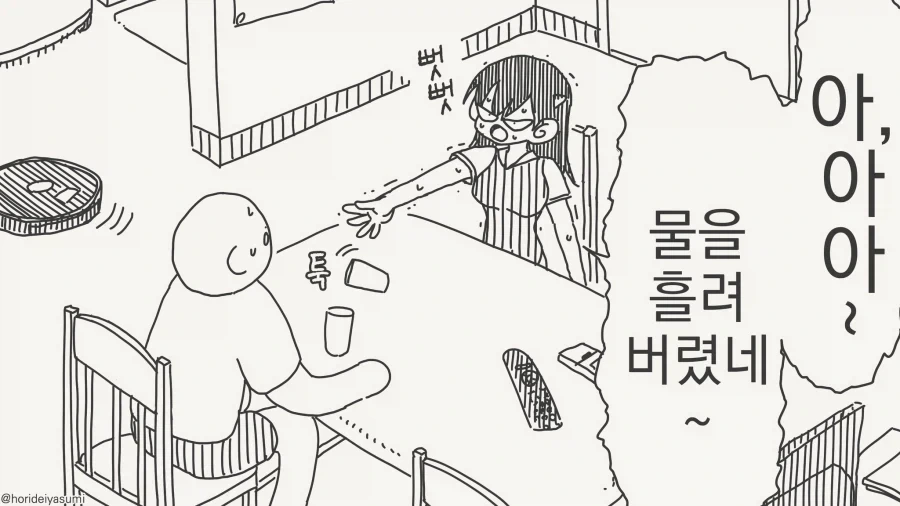 물 흘려버린 만화.manga - 이미지 3