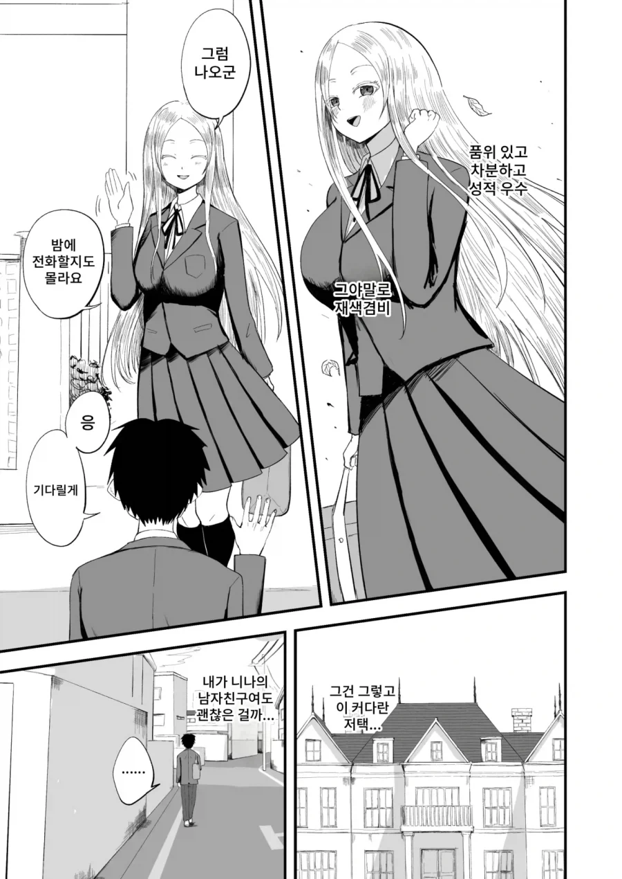 여고생:아~♥스하고 싶다.manga - 이미지 3