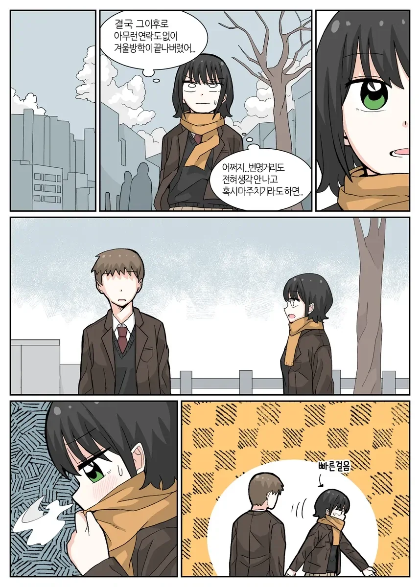 신년계획 대실패.manhwa - 이미지 10