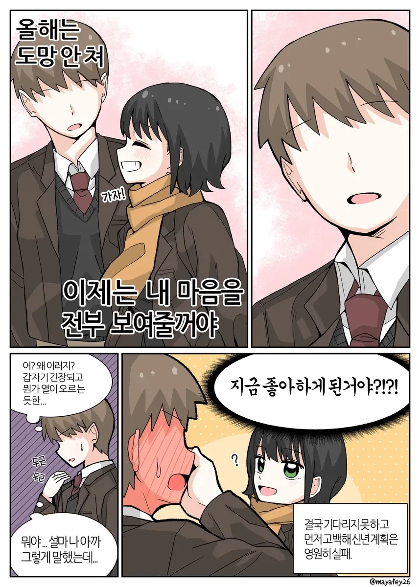 신년계획 대실패.manhwa - 이미지 14