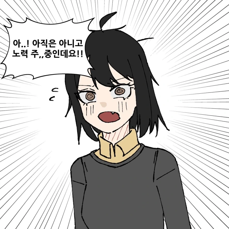 커플은 아니고 노력중.manhwa - 이미지 5