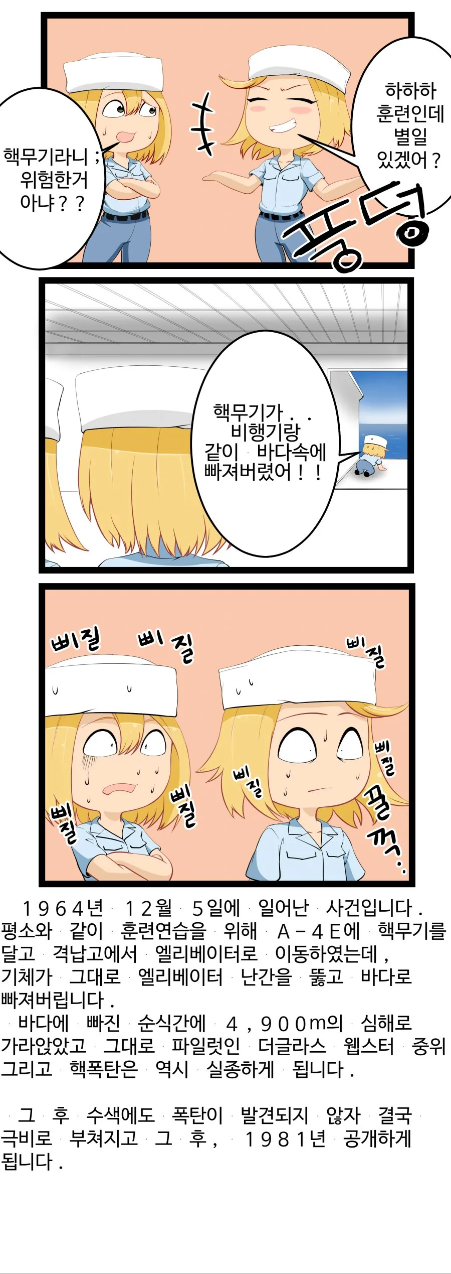 미국이 핵무기 잃어버리는 만화.manwha - 이미지 2