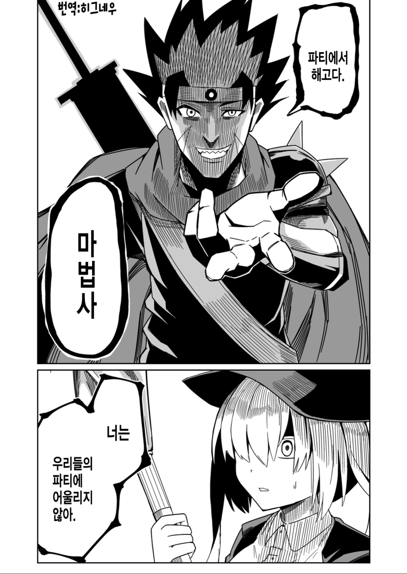 마법사 내쫓는 만화.manhwa