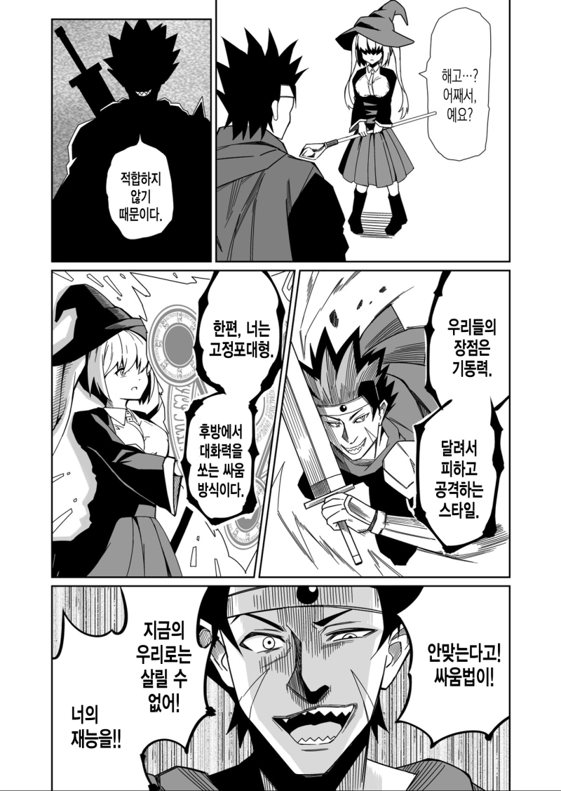 마법사 내쫓는 만화.manhwa - 이미지 2