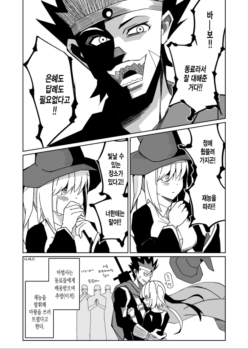 마법사 내쫓는 만화.manhwa - 이미지 4