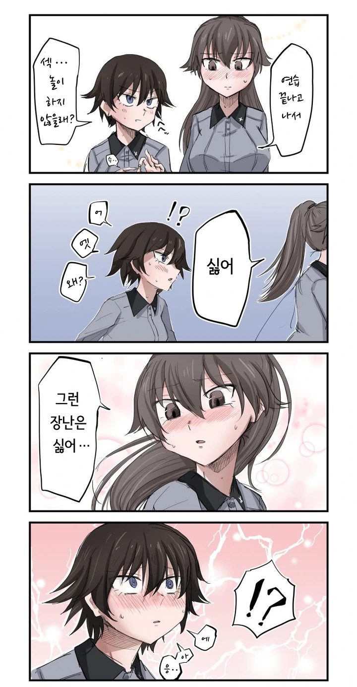 ㅎㅂ, 걸판) 걸판은 이런 만화다! - 이미지 2