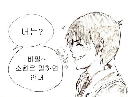 새해소원 비는 만화 - 이미지 14