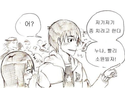 새해소원 비는 만화 - 이미지 16