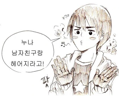 새해소원 비는 만화 - 이미지 21