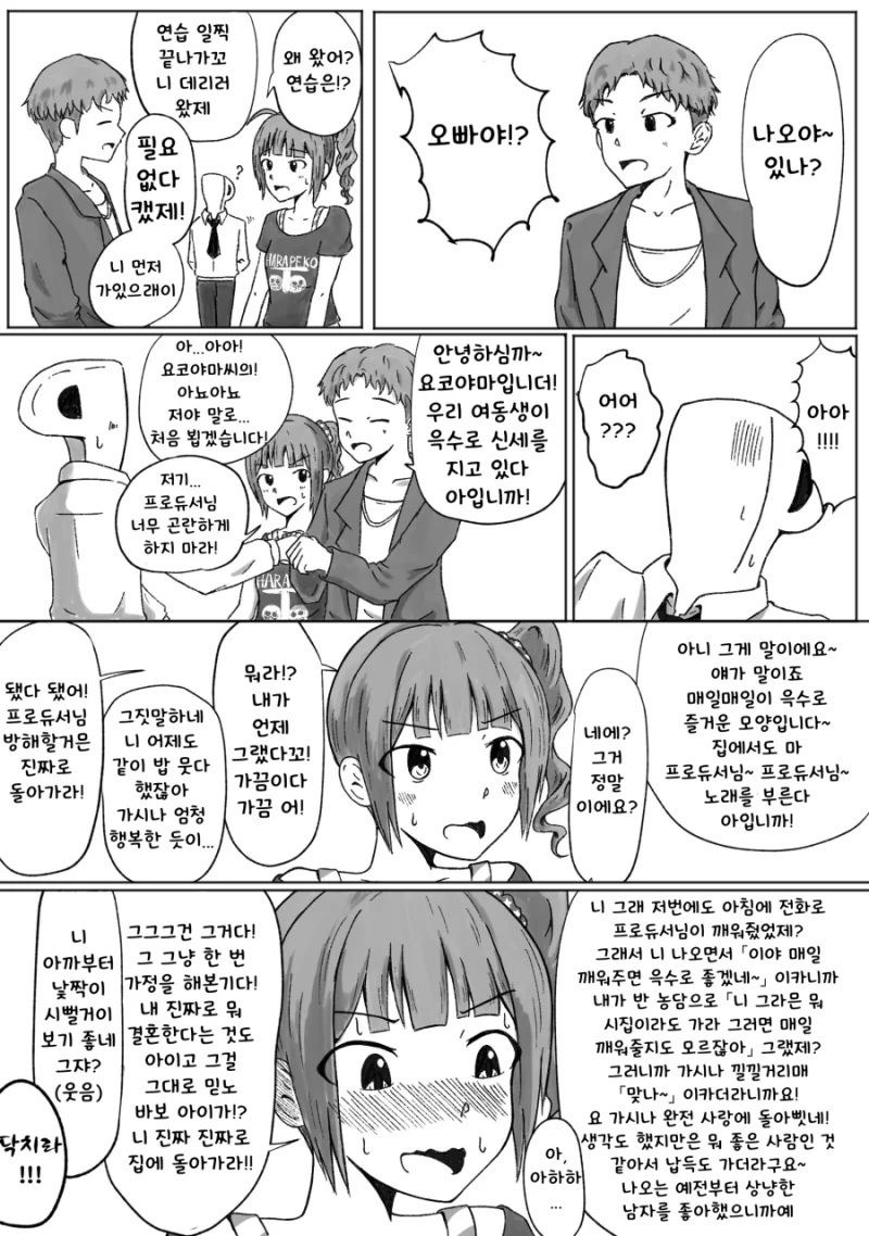 @)나오의 오빠랑 만나는.manhwa