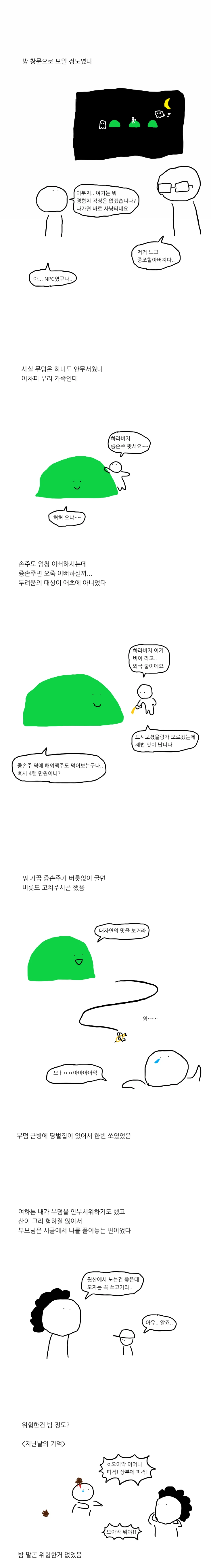 괴담)산은 어린아이를 좋아하나보다.manhwa - 이미지 3