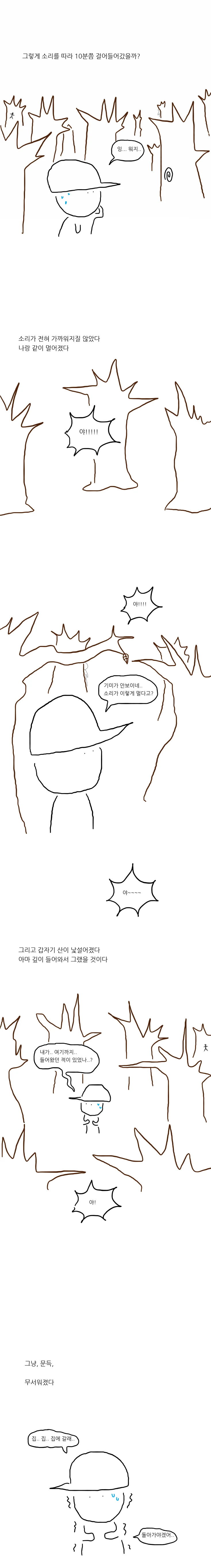 괴담)산은 어린아이를 좋아하나보다.manhwa - 이미지 5