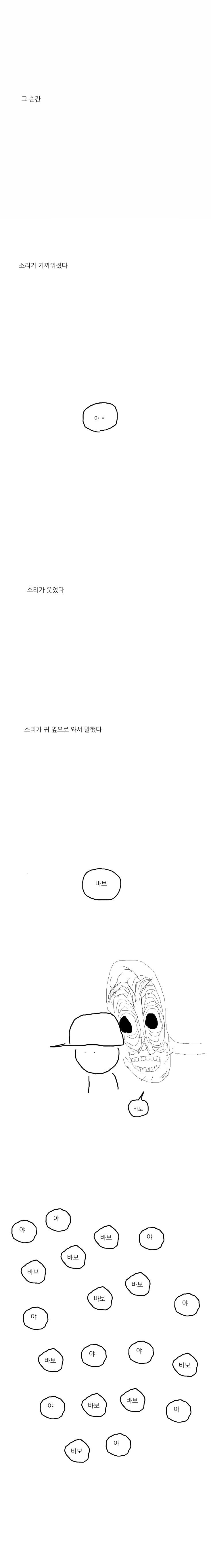 괴담)산은 어린아이를 좋아하나보다.manhwa - 이미지 6
