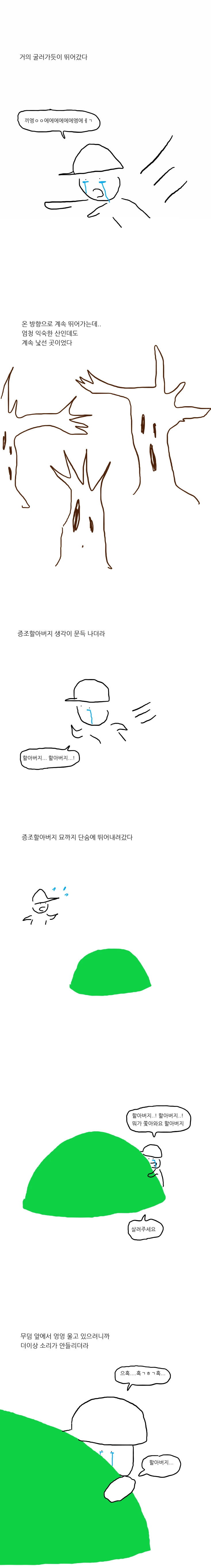괴담)산은 어린아이를 좋아하나보다.manhwa - 이미지 7