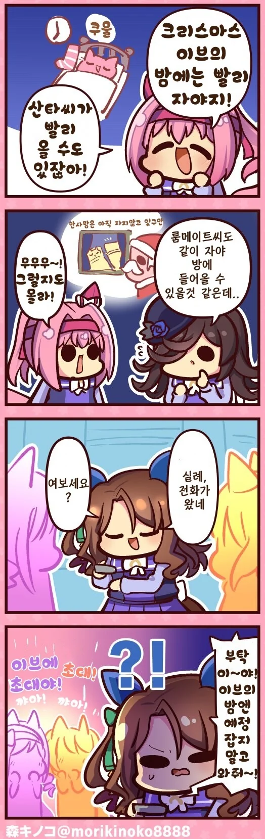 말딸)(핫산) 하루우라라와 크리스마스 이브의 밤이야!.manhwa