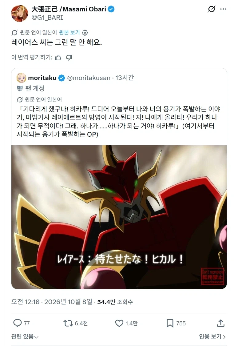 마법기사 레이어스) 하필이면 댁이 그런 말을 하시는겐가...