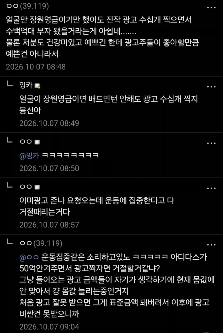 안세영 폄하하는 병1신들 ㅋㅋㅋ - 이미지 2