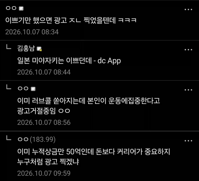 안세영 폄하하는 병1신들 ㅋㅋㅋ - 이미지 3