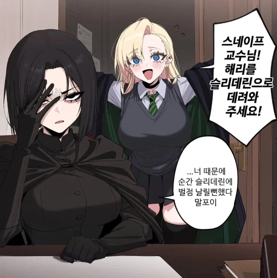 TS말포이) 스네이프: 닥쳐말포이 - 이미지 2