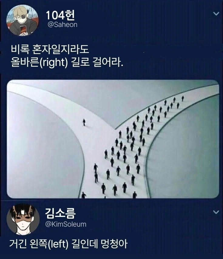 비록 혼자라도 올바른 길로 나아가라.jpg