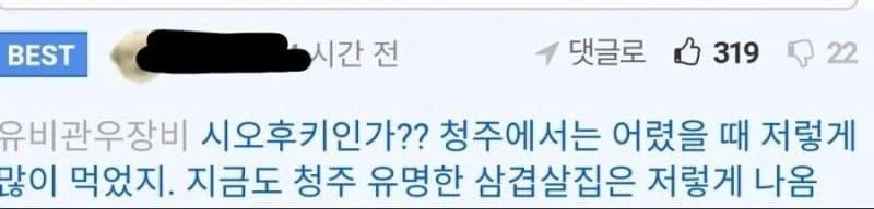 어메이징 시오후키 삼겹살. - 이미지 2