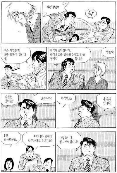 식객) 여친 앞에서 차장사한다고 개 무시 당한 성찬이 - 이미지 2