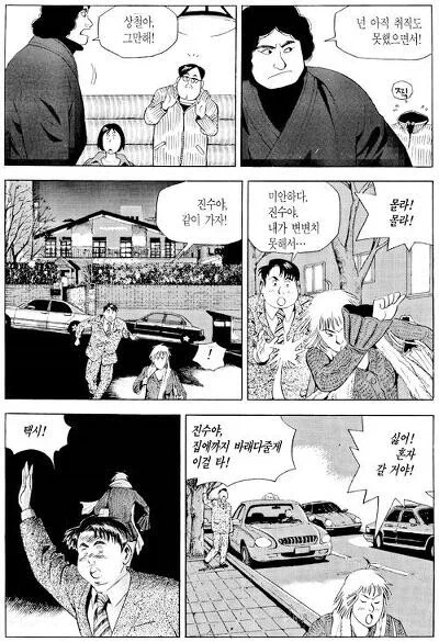 식객) 여친 앞에서 차장사한다고 개 무시 당한 성찬이 - 이미지 4