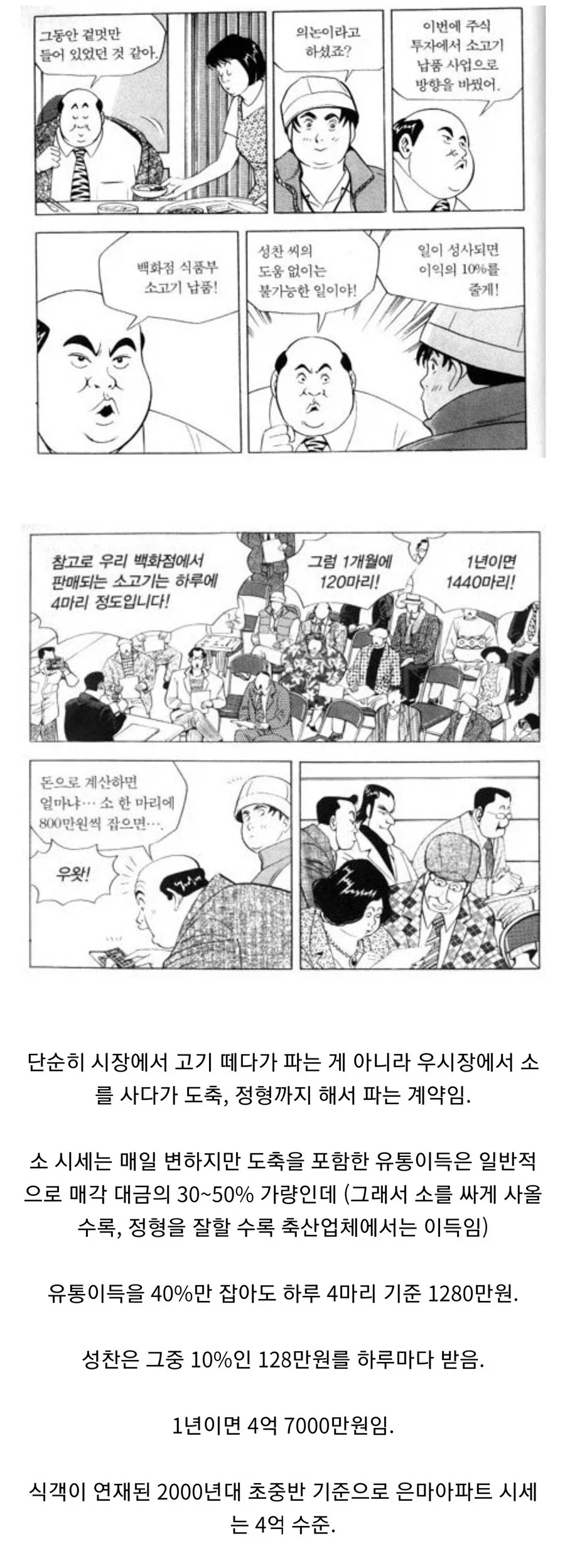 식객) 여친 앞에서 차장사한다고 개 무시 당한 성찬이 - 이미지 5