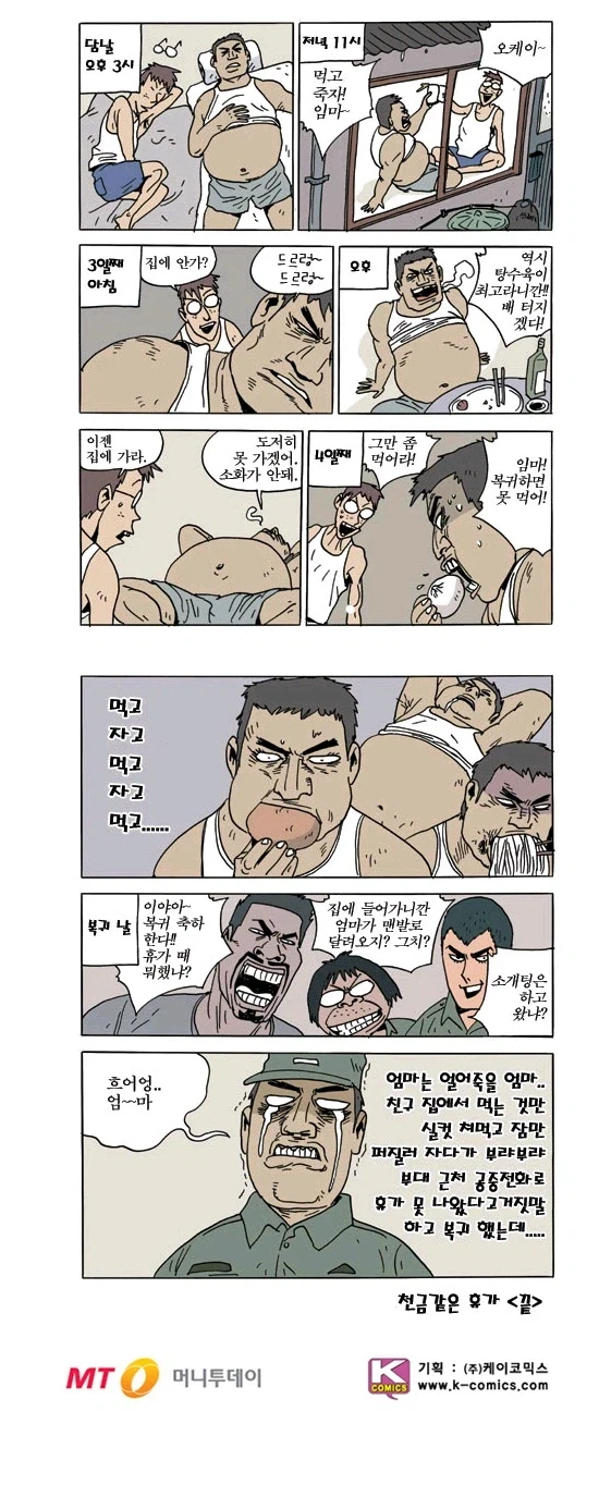 이등병의 첫 휴가 레전드 - 이미지 2