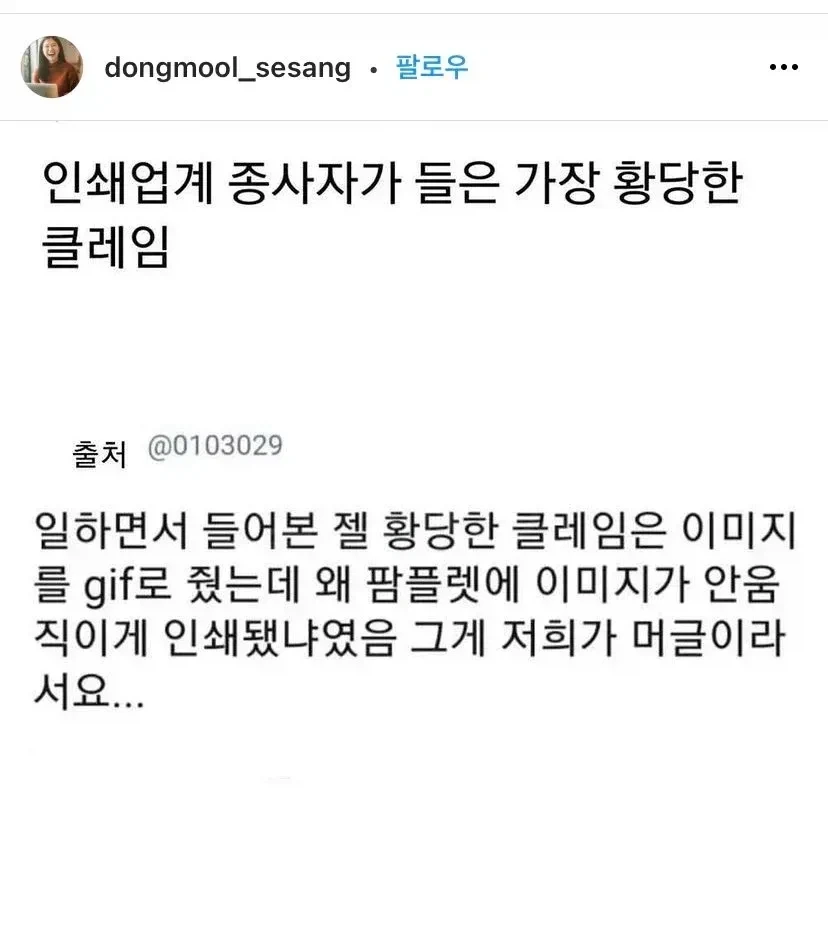 인쇄업계에서 들을 수 있는 클레임.jpg
