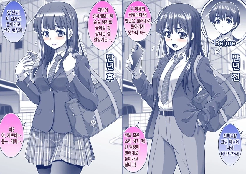 여자로TS되어서 반년동안 남자로 못돌아가는 학생