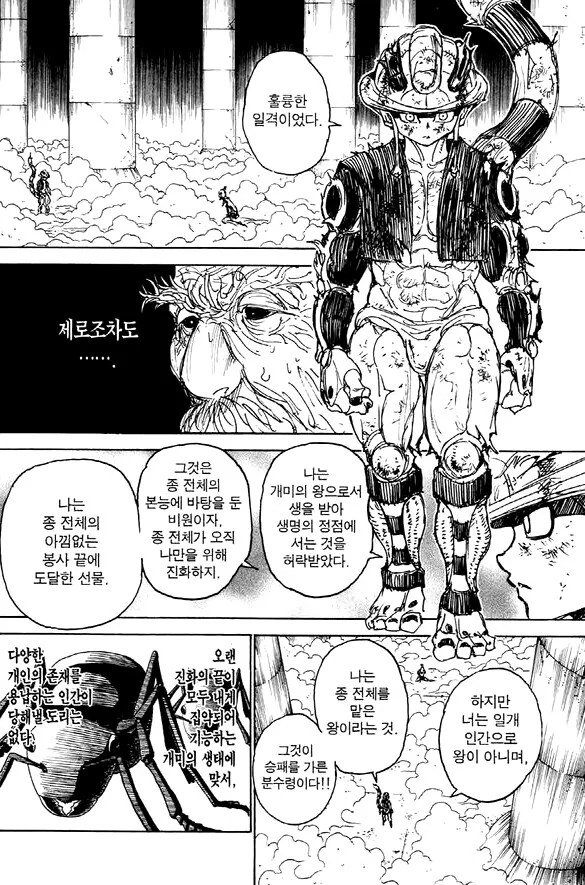 헌터헌터) 네테로가 진짜 매력적인 이유 - 이미지 5