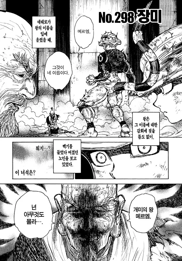 헌터헌터) 네테로가 진짜 매력적인 이유 - 이미지 6