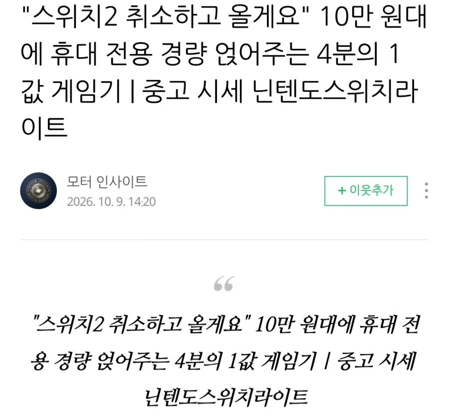스위치2 살려다 취소하는 이유