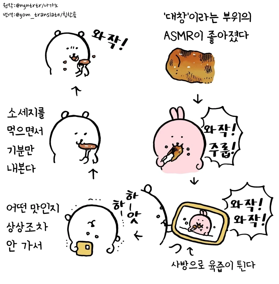 치이카와 대성공으로 나가노 작가는