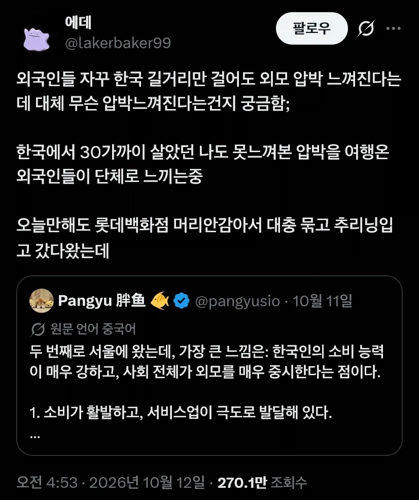 외국인들 한국에 오면 외모 압박 느껴진다고 하는 이유
