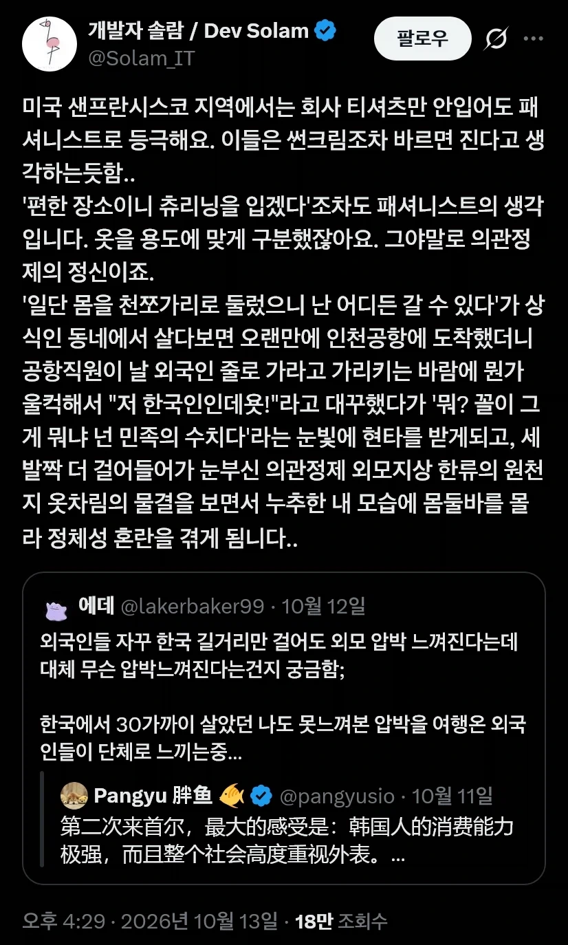 외국인들 한국에 오면 외모 압박 느껴진다고 하는 이유 - 이미지 2