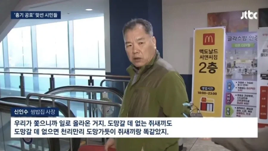 인천 칼부림 범인 제압한 쌈밥집 사장님