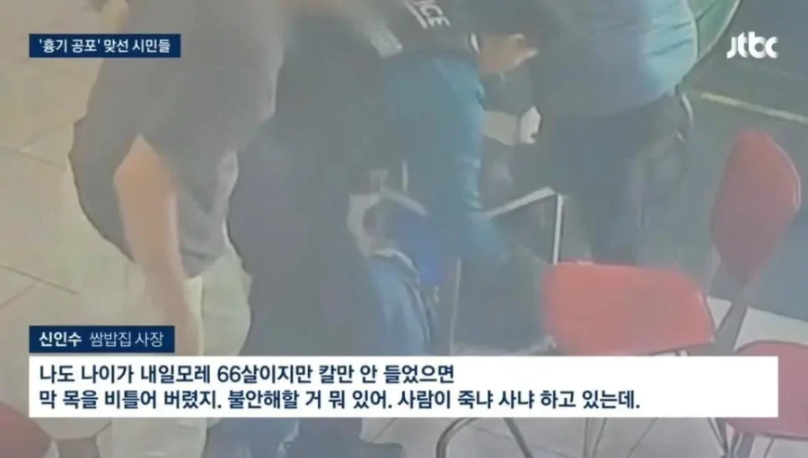 인천 칼부림 범인 제압한 쌈밥집 사장님 - 이미지 2