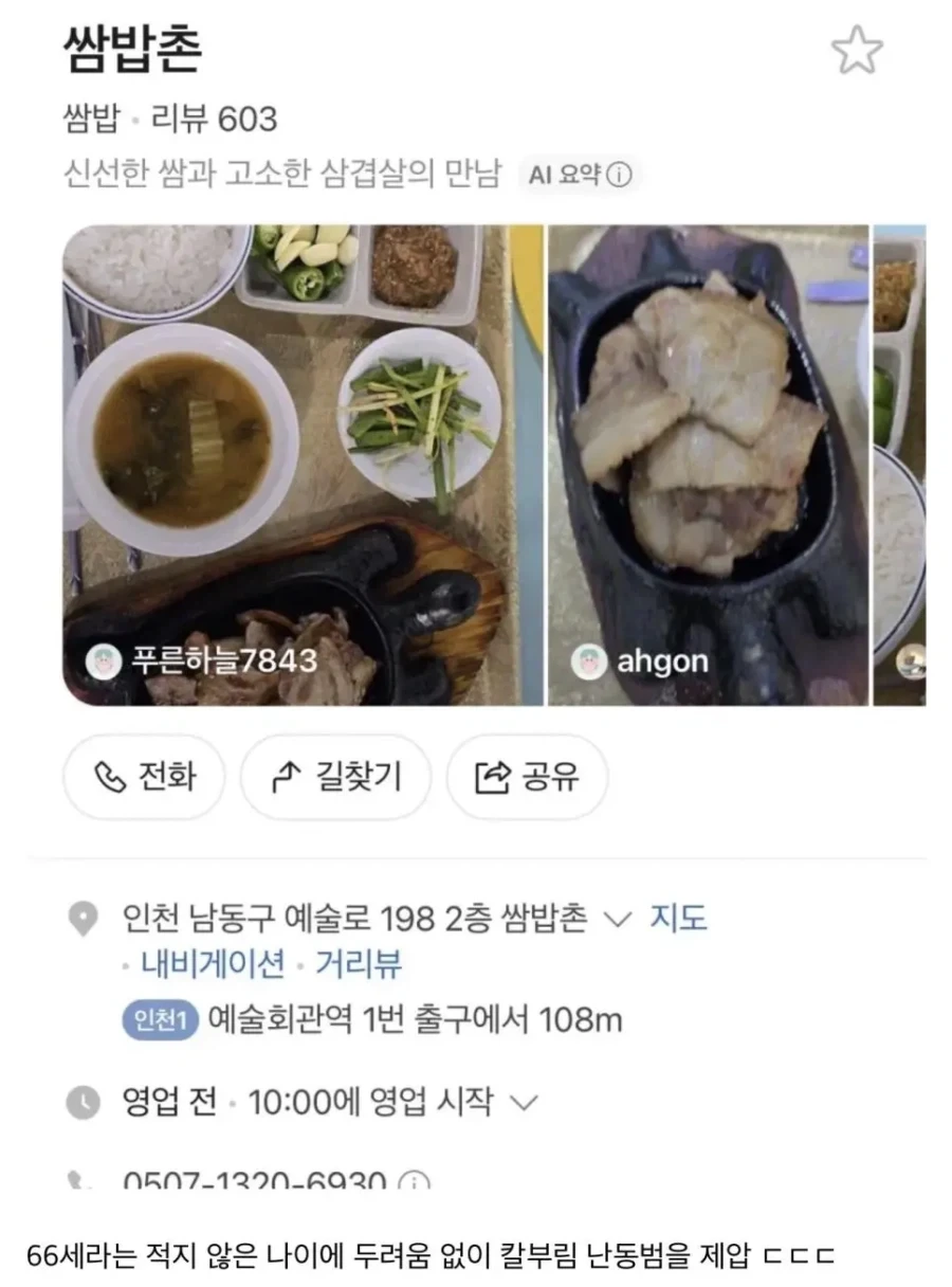 인천 칼부림 범인 제압한 쌈밥집 사장님 - 이미지 3