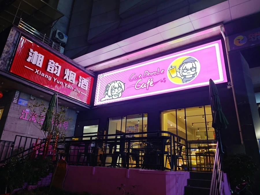 중국에 있는 도로롱 카페 - 이미지 2